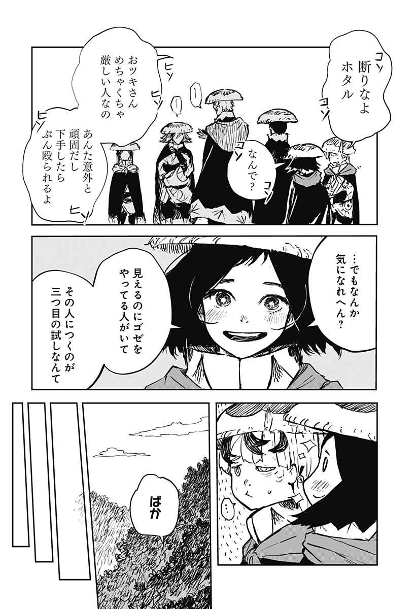Goze Hotaru - Chapter 13 - Page 2